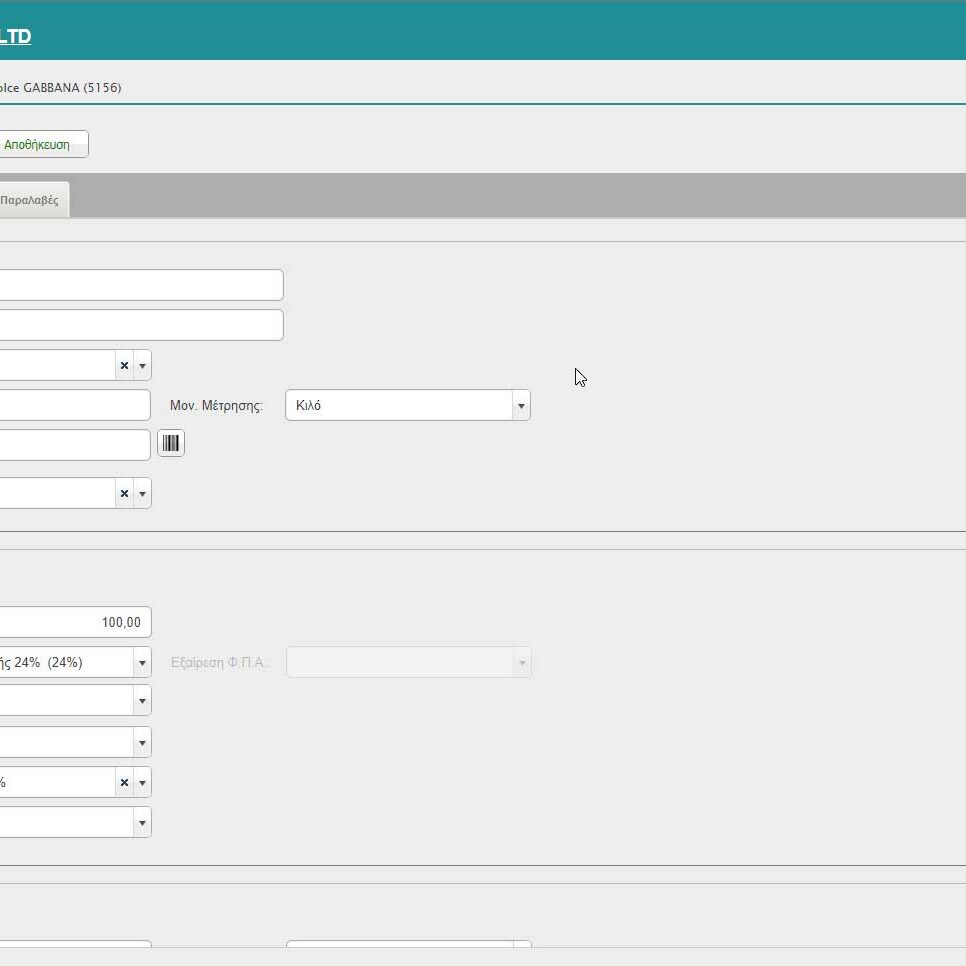 Ηλεκτρονική Τιμολόγηση - Διαχείριση προϊόντων και υπηρεσιών